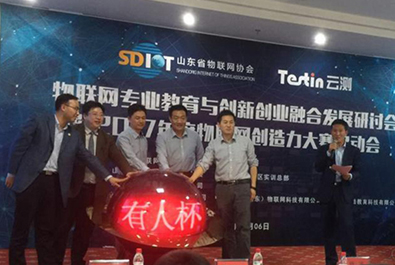 助力物聯(lián)發(fā)展，“有人”獨(dú)家冠名第四屆山東省大學(xué)生物聯(lián)網(wǎng)創(chuàng)造力大賽