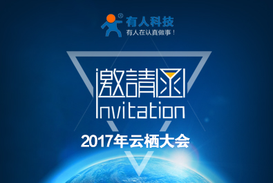 跟有人相約云棲大會，一波贈票福利來襲