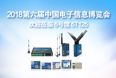 4月9日，有人物聯(lián)網(wǎng)在深圳中國電子信息博覽會邀您共襄盛舉