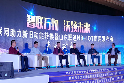 山東省“物聯(lián)網(wǎng)助力新舊動(dòng)能轉(zhuǎn)換大會(huì)”召開(kāi)， 有人物聯(lián)網(wǎng)囊括3項(xiàng)大獎(jiǎng)助力全省新舊動(dòng)能轉(zhuǎn)換工作