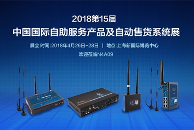 上海售貨機(jī)展明日開(kāi)幕，有人物聯(lián)網(wǎng)邀您體驗(yàn)智能新生活