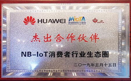 蜂窩物聯(lián)網（NB-IoT）消費者行業(yè)峰會啟幕，有人摘得杰出合作伙伴獎