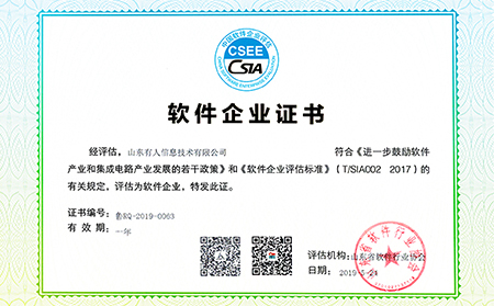 山東省2019年第七批軟件企業(yè)名單公布，有人物聯(lián)網(wǎng)邁入“雙軟企業(yè)時代”