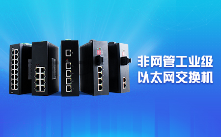 新品上市，即插即用，快速擴展網(wǎng)口