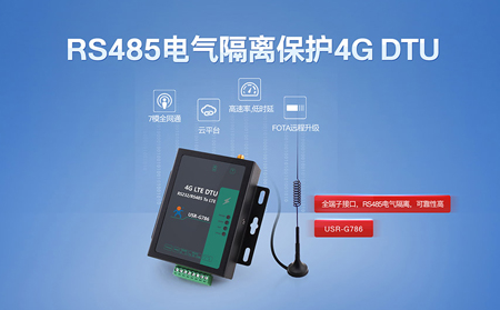 7模全網(wǎng)通4G DTU，上市!
