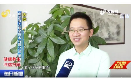 山東電視臺(tái)專訪有人物聯(lián)網(wǎng)CEO、泉城產(chǎn)業(yè)領(lǐng)軍人才——古欣