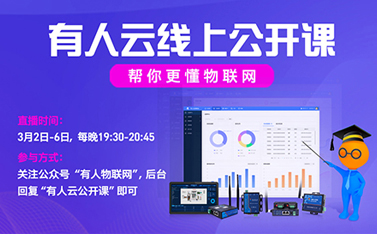 知識(shí)付費(fèi)時(shí)代，我們免費(fèi)提供干貨——有人云線上公開(kāi)課搶位倒計(jì)時(shí)