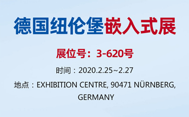 有人物聯(lián)網(wǎng)整裝待發(fā)，即將亮相德國(guó)紐倫堡嵌入式展