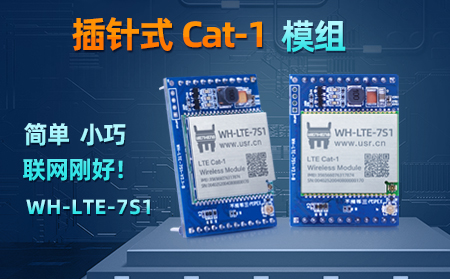 簡(jiǎn)單、小巧，聯(lián)網(wǎng)剛好!插針式Cat-1模組——WH-LTE-7S1登場(chǎng)