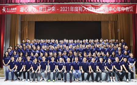 凝心聚力，有人物聯(lián)網(wǎng)年中會議圓滿結(jié)束