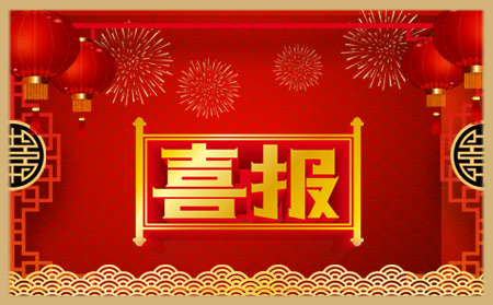 年終歲末，圓滿收官|(zhì)有人集團(tuán)又收獲一波榮譽(yù)