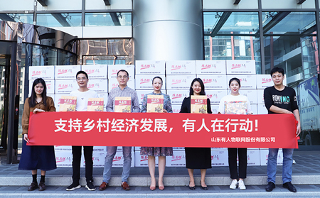 公益之行，有人集團(tuán)一直在路上