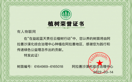 “植”此青綠：“在益起·藍(lán)天責(zé)任”云植樹行動(dòng)，有人在行動(dòng)