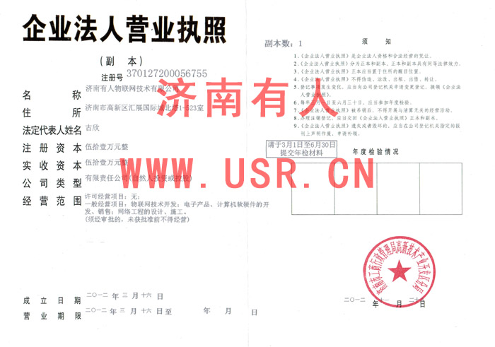 濟(jì)南有人營業(yè)執(zhí)照