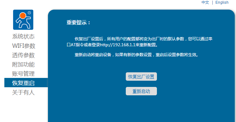WIFI模塊恢復重啟 WIFI模塊恢復重啟