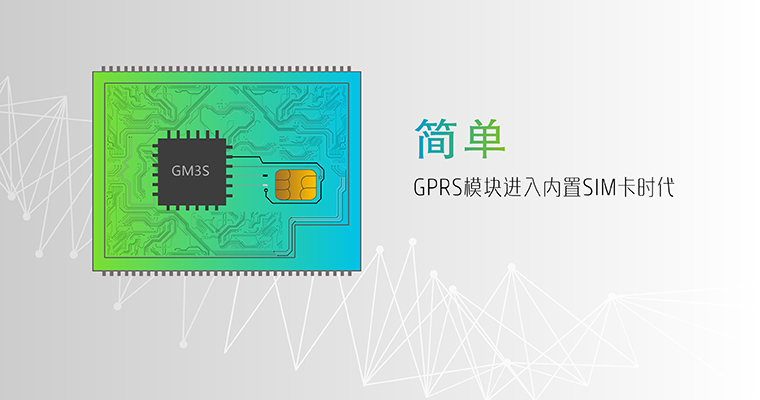 GPRS模塊-無線數(shù)傳模塊-通信模塊-無線數(shù)傳終端 GPRS模塊-無線數(shù)傳模塊-通信模塊-無線數(shù)傳終端