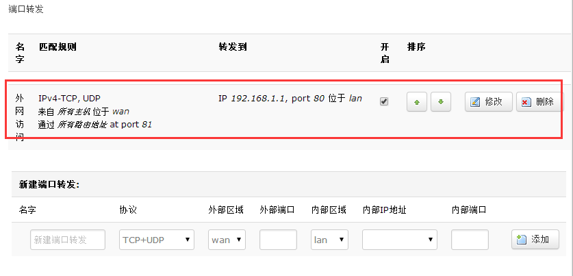 4G工業(yè)路由器的端口轉(zhuǎn)發(fā)功能如何生效 4G工業(yè)路由器的端口轉(zhuǎn)發(fā)功能如何生效