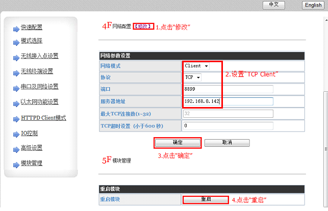 WIFI模塊作為STA+TCP Client的應(yīng)用 WIFI模塊作為STA+TCP Client的應(yīng)用