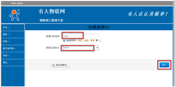 4G工業(yè)級路由器G800使用VPN的設(shè)置步驟 4G工業(yè)級路由器G800使用VPN的設(shè)置步驟