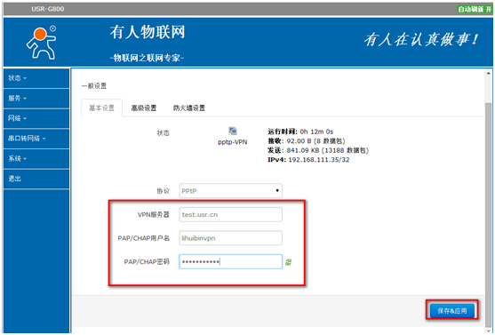 4G工業(yè)級路由器G800使用VPN的設(shè)置步驟 4G工業(yè)級路由器G800使用VPN的設(shè)置步驟