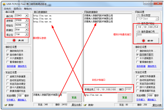 USR-WIFI232-A2/B2基本測試通信和使用方案 USR-WIFI232-A2/B2基本測試通信和使用方案