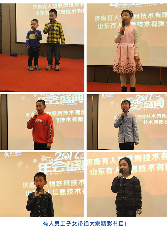 有人物聯(lián)網(wǎng)年會中子女帶來的才藝表演 有人物聯(lián)網(wǎng)年會中子女帶來的才藝表演