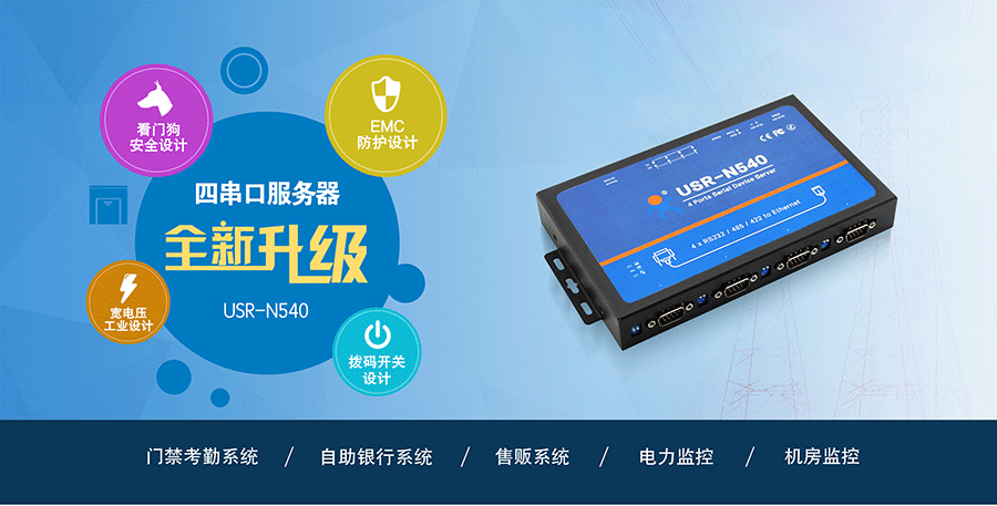 四串口服務(wù)器 多路串口服務(wù)器 RS232/485/422串口轉(zhuǎn)以太網(wǎng)轉(zhuǎn)換器 四串口服務(wù)器 多路串口服務(wù)器 RS232/485/422串口轉(zhuǎn)以太網(wǎng)轉(zhuǎn)換器