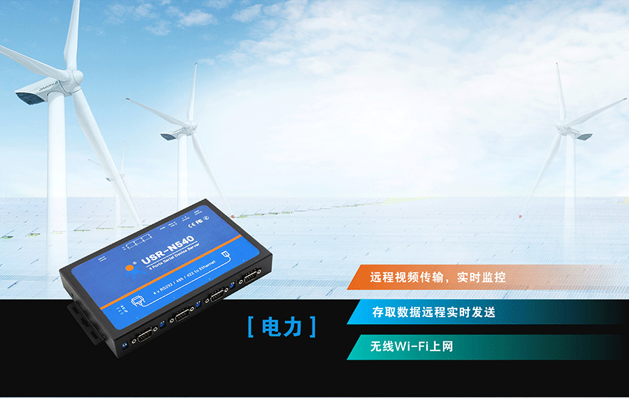 工業(yè)級(jí)四串口服務(wù)器電力行業(yè) 工業(yè)級(jí)四串口服務(wù)器電力行業(yè)