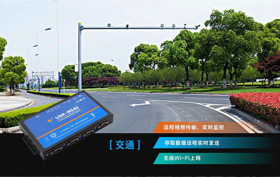 工業(yè)級(jí)四串口服務(wù)器交通 工業(yè)級(jí)四串口服務(wù)器交通