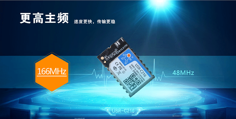 低功耗串口轉(zhuǎn)WIFI模塊主頻說(shuō)明