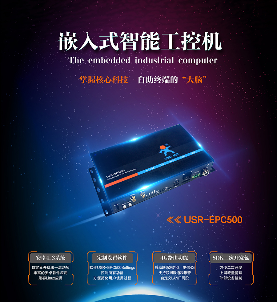 工業(yè)控制計算機(jī)_工控一體機(jī)_安卓（Android）系統(tǒng)工控機(jī)app裝置