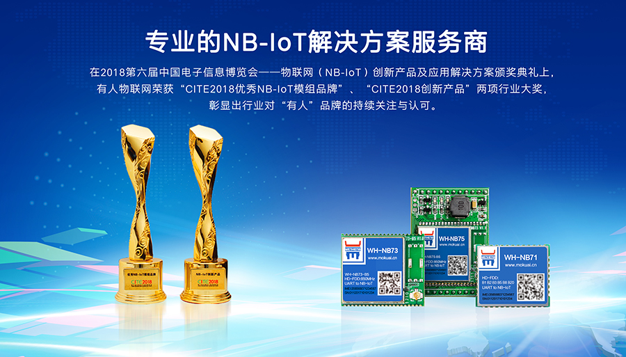 專(zhuān)業(yè)的NB-IoT解決方案服務(wù)商 專(zhuān)業(yè)的NB-IoT解決方案服務(wù)商