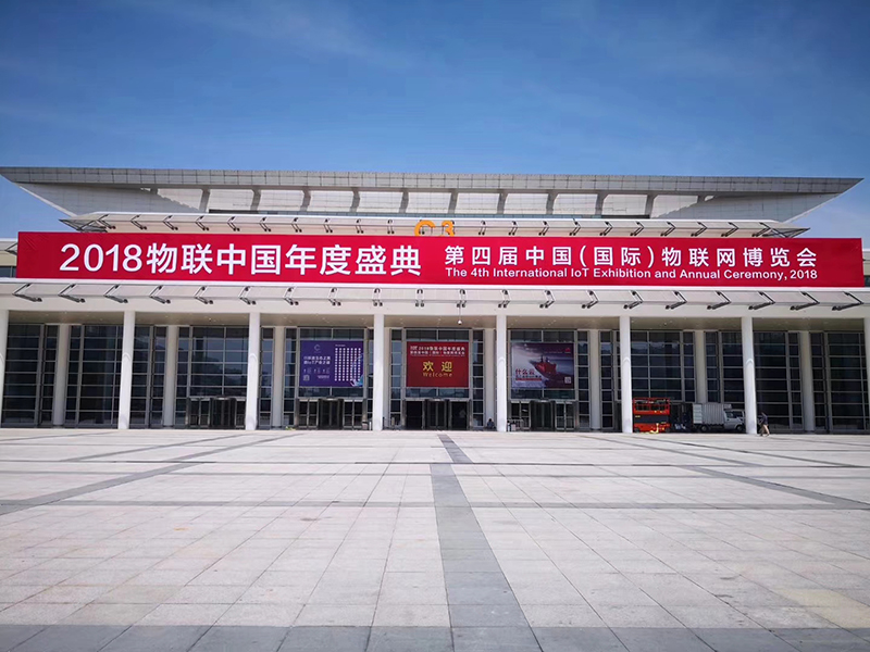 2018物聯(lián)中國年度盛典閉幕，有人物聯(lián)網(wǎng)斬獲“中國（國際）物聯(lián)網(wǎng)產(chǎn)業(yè)大獎—領軍品牌獎”