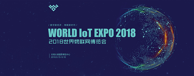 2018世界物博會今天閉幕，有人物聯(lián)網(wǎng)滿載而歸