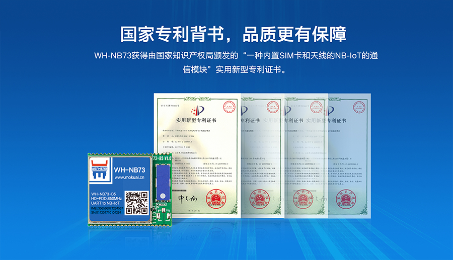 NB-IoT模塊價(jià)格_無(wú)線(xiàn)傳輸抄表|共享|煙感|農(nóng)業(yè)|智慧城市|物流跟蹤NB-IoT解決方案的專(zhuān)利證書(shū) NB-IoT模塊價(jià)格_無(wú)線(xiàn)傳輸抄表|共享|煙感|農(nóng)業(yè)|智慧城市|物流跟蹤NB-IoT解決方案的專(zhuān)利證書(shū)