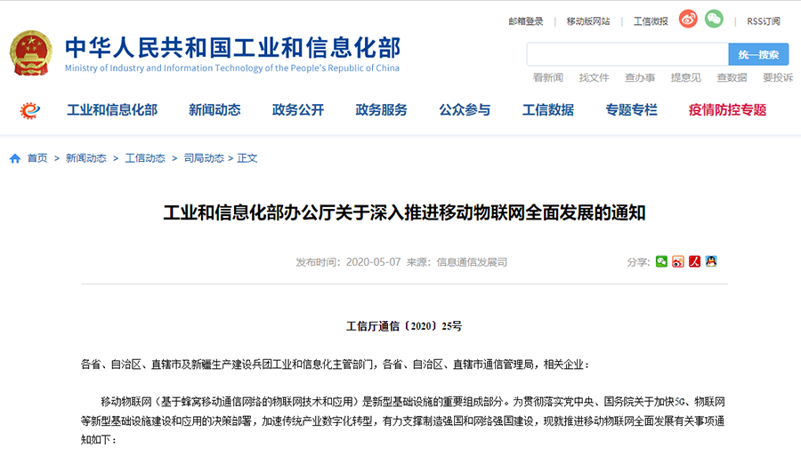 工信部重磅發(fā)文，Cat-1/NB-IoT再次站上新風(fēng)口