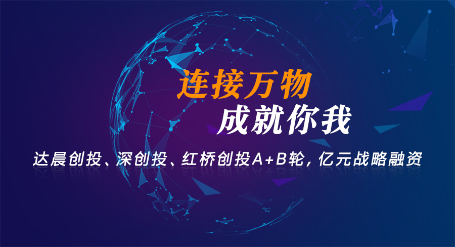 有人物聯(lián)網(wǎng)再發(fā)力！獲著名創(chuàng)投B輪融資，持續(xù)聚焦工業(yè)物聯(lián)網(wǎng)賽道