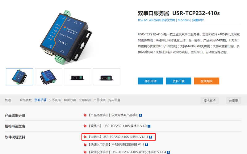 串口服務(wù)器的資料位置 串口服務(wù)器的資料位置