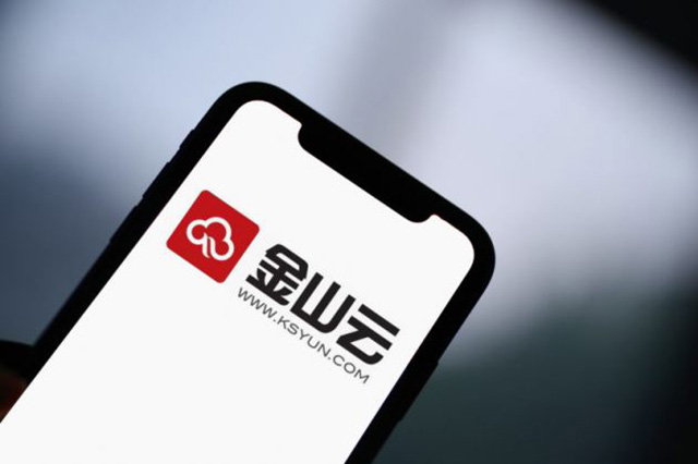 金山云擬增發(fā)800萬美國存托股，用于加大技術(shù)和產(chǎn)品研發(fā)投入