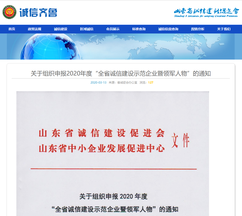 有人物聯(lián)網(wǎng)榮獲山東省“誠(chéng)信建設(shè)示范企業(yè)”榮譽(yù)稱號(hào) 有人物聯(lián)網(wǎng)榮獲山東省“誠(chéng)信建設(shè)示范企業(yè)”榮譽(yù)稱號(hào)