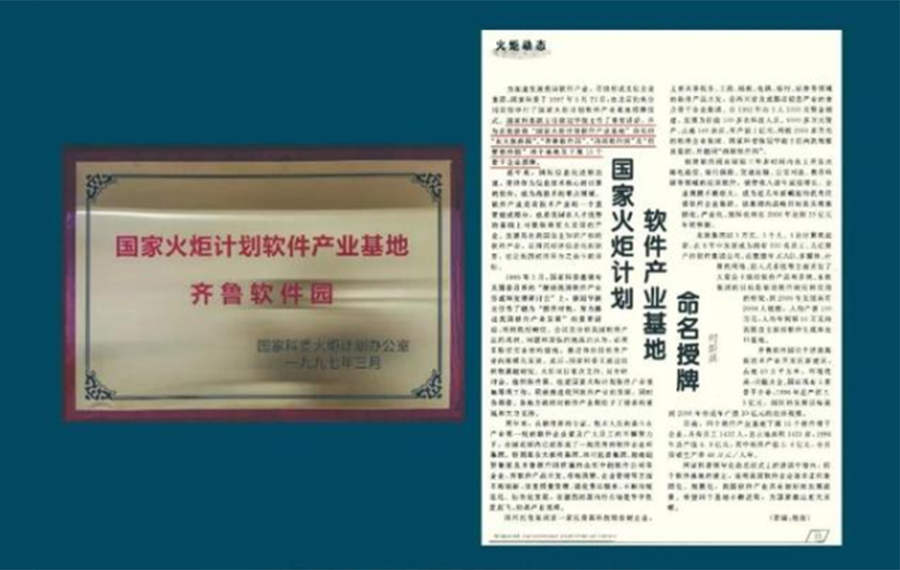 國(guó)家火炬計(jì)劃軟件產(chǎn)業(yè)基地 國(guó)家火炬計(jì)劃軟件產(chǎn)業(yè)基地