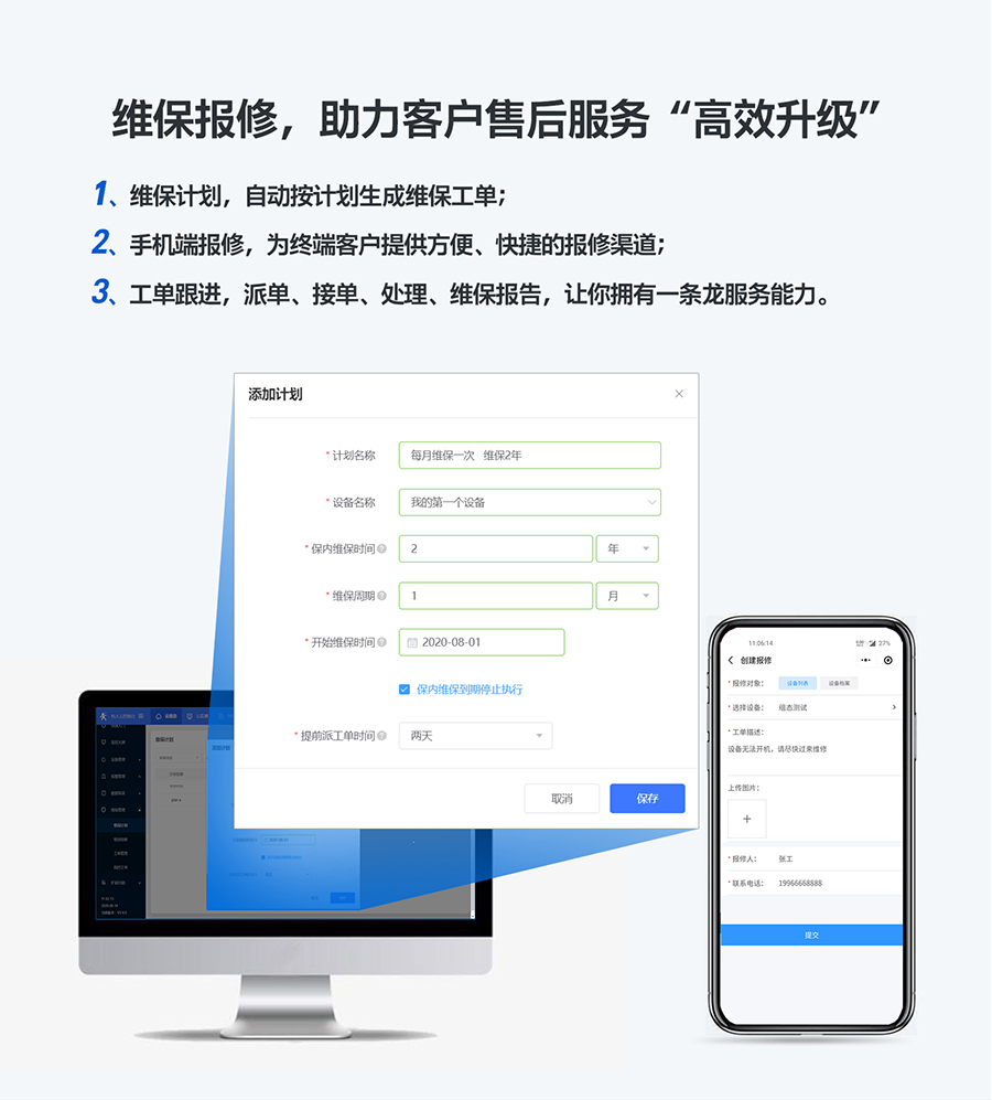 低成本PLC云網(wǎng)關：維保報修，助力客戶售后服務升級