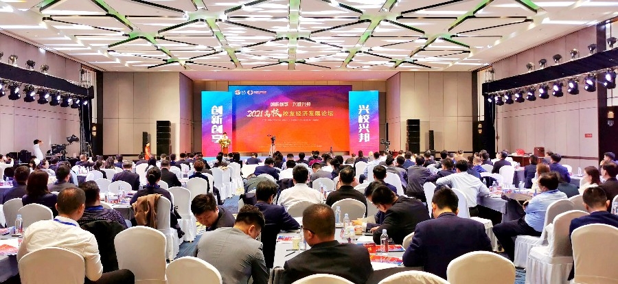 山東大學(xué)校友青年CEO俱樂部成功舉辦2021中國高校校友經(jīng)濟(jì)發(fā)展論壇 山東大學(xué)校友青年CEO俱樂部成功舉辦2021中國高校校友經(jīng)濟(jì)發(fā)展論壇