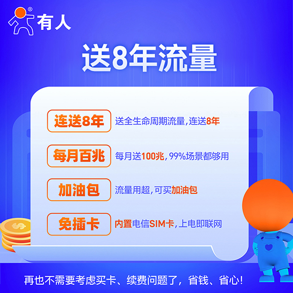 有人Cat-1送8年流量 有人Cat-1送8年流量