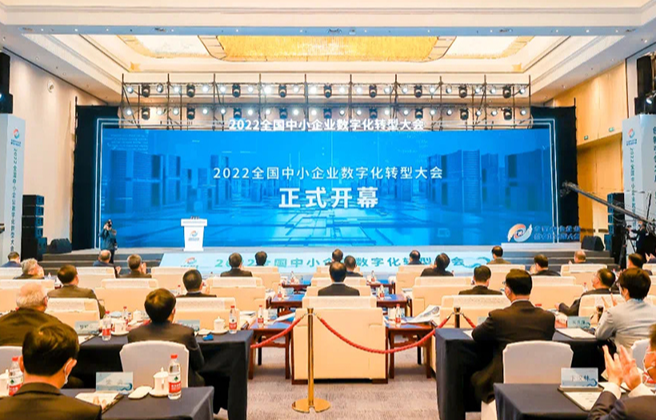 共話數字賦能變革|有人物聯網亮相首屆全國中小企業(yè)數字化轉型大會