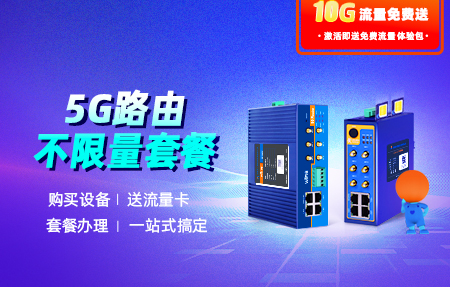 真心省！5G路由器+不限量套餐，一站式辦理