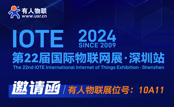 “有人”在深圳物聯(lián)網(wǎng)展等你！