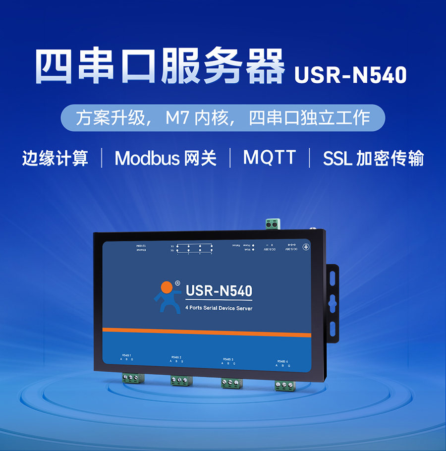 四串口服務(wù)器n540