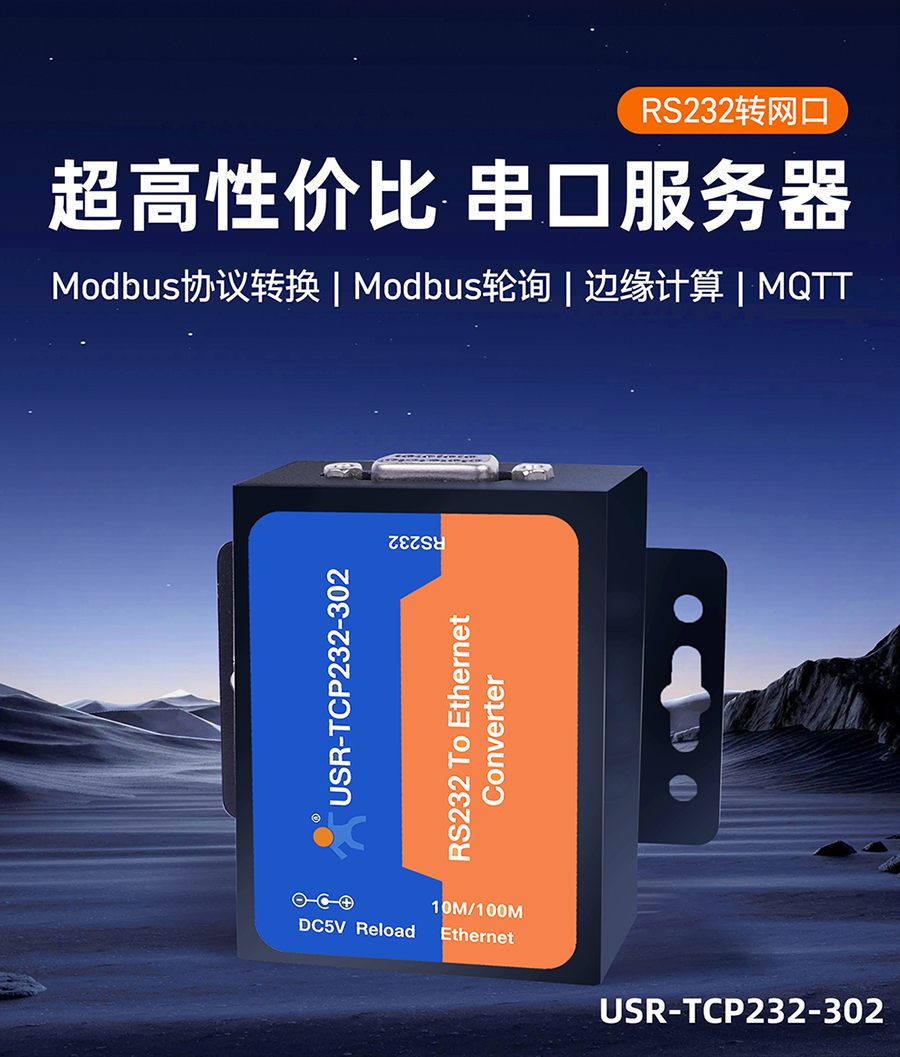 RS232單串口服務器