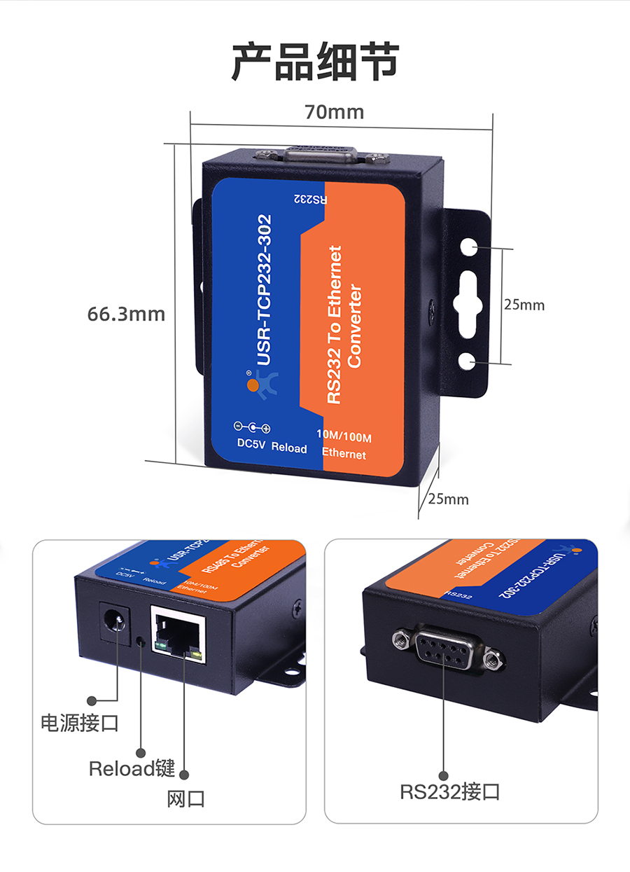 RS232單串口服務器 產品細節(jié)